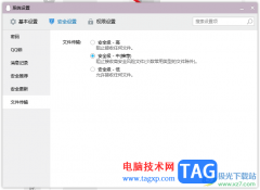 電腦qq設(shè)置文件傳輸安全級(jí)別的方法