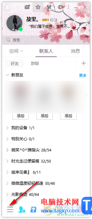電腦qq設置文件傳輸安全級別的方法