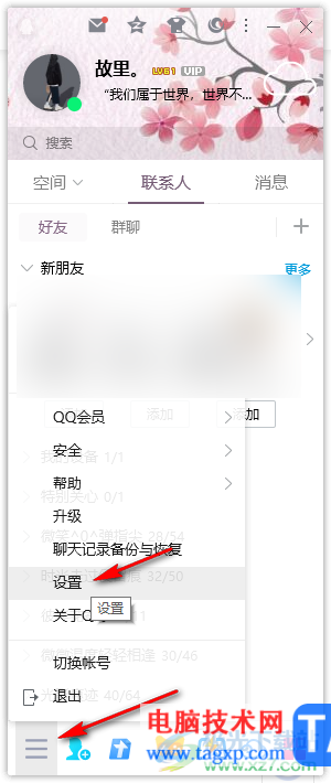 電腦qq設置文件傳輸安全級別的方法