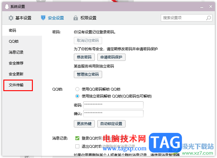 電腦qq設置文件傳輸安全級別的方法