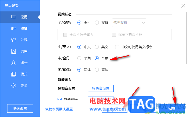 電腦版百度輸入法快速切換半角全角的方法