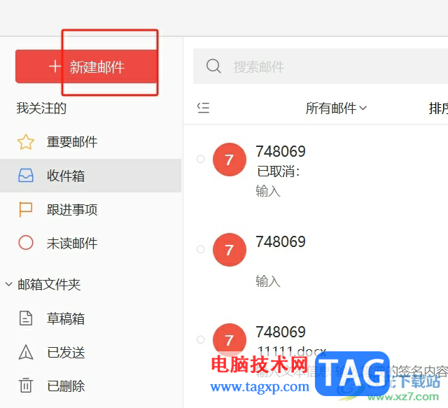 阿里郵箱添加密送的教程