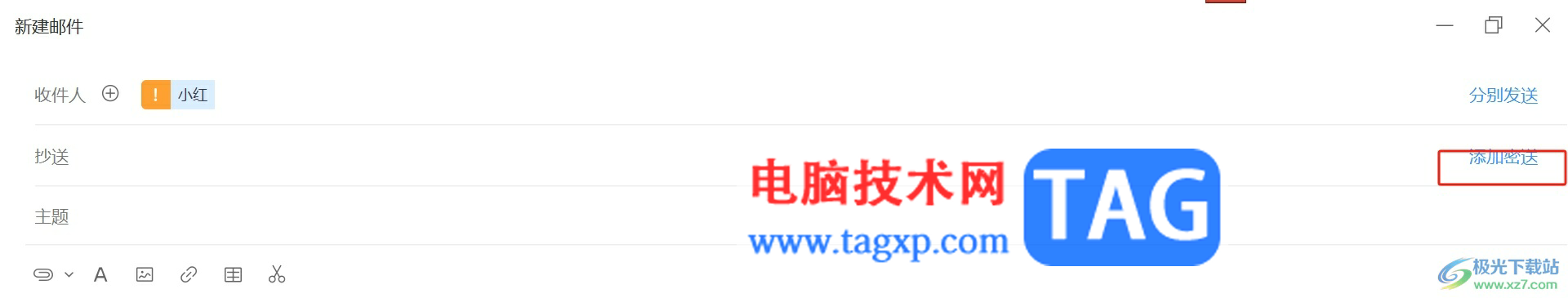 阿里郵箱添加密送的教程