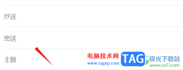 阿里郵箱添加密送的教程