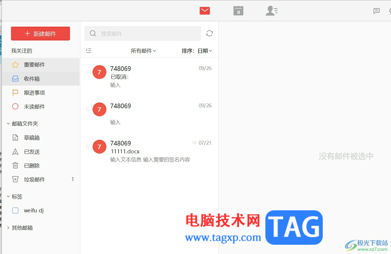 阿里郵箱清空垃圾郵件的教程
