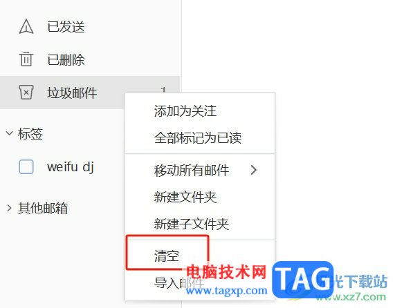 阿里郵箱清空垃圾郵件的教程