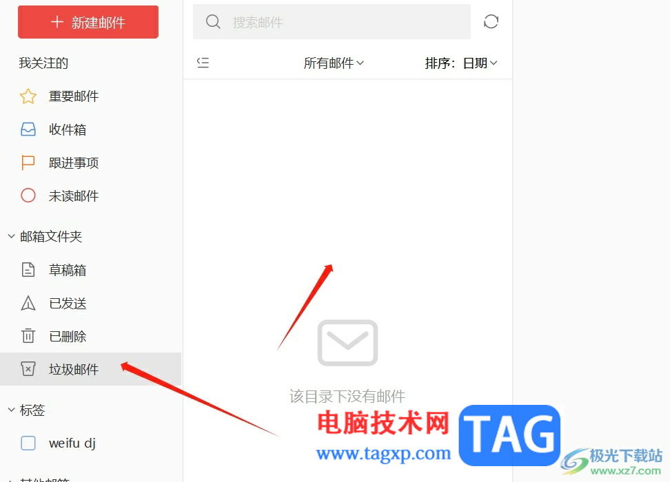 阿里郵箱清空垃圾郵件的教程