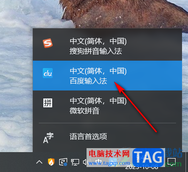 電腦版百度輸入法修改字體大小的方法