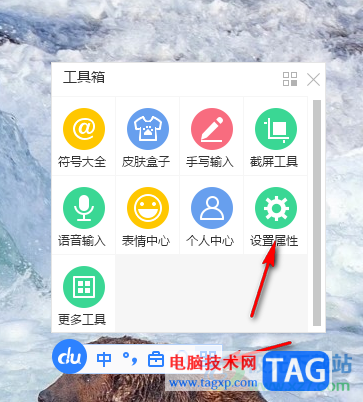 電腦版百度輸入法修改字體大小的方法