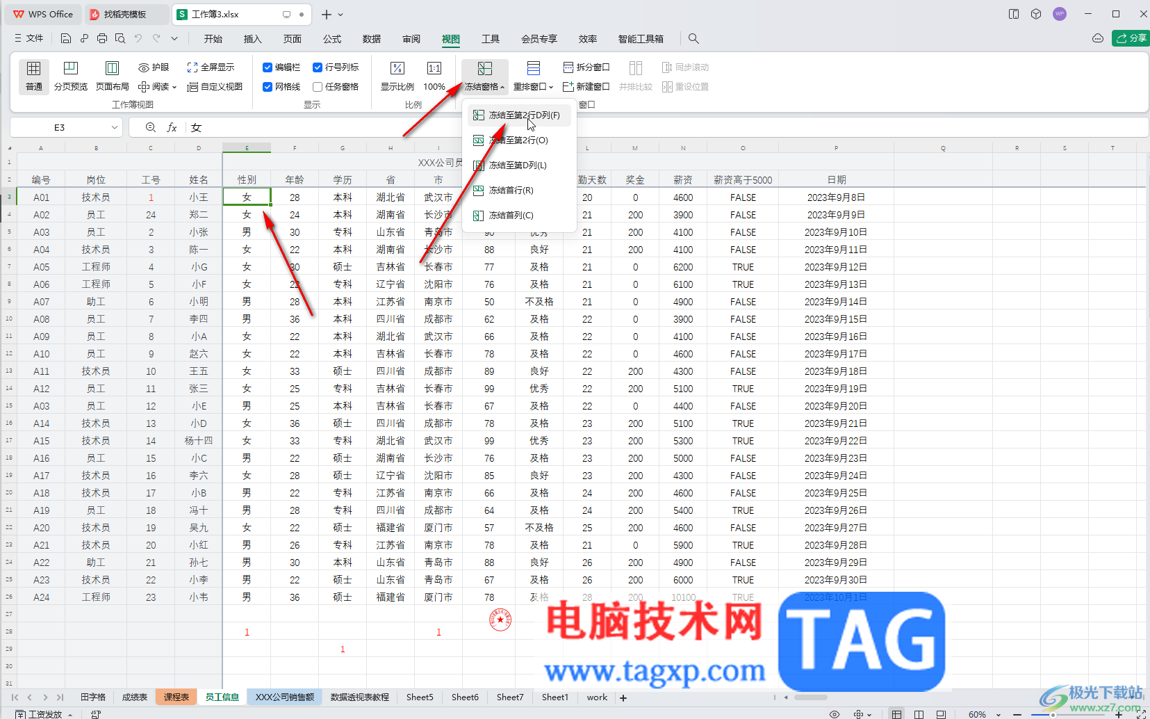 WPS Excel電腦版凍結(jié)第二行的方法教程