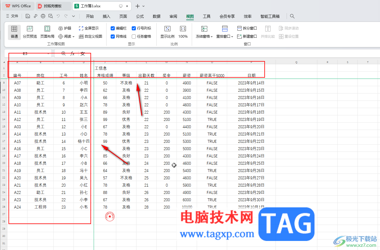 WPS Excel電腦版凍結(jié)第二行的方法教程