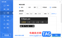 電腦版百度輸入法修改字體大小的方法