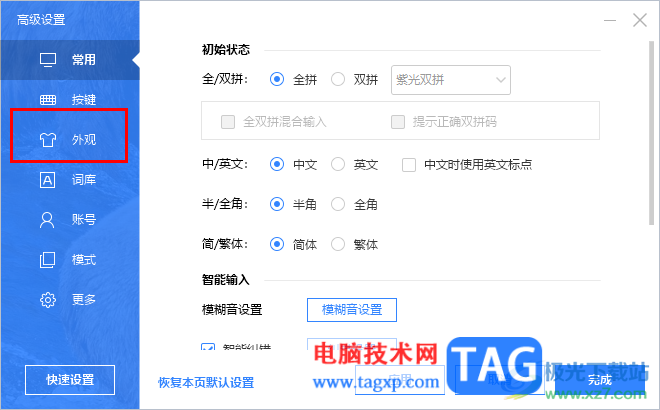 電腦版百度輸入法修改字體大小的方法