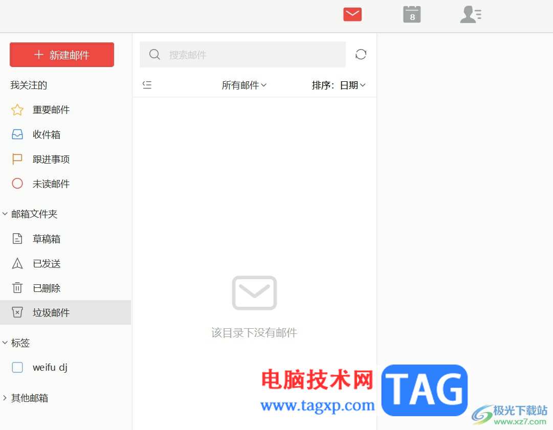 阿里郵箱群發(fā)郵件的教程