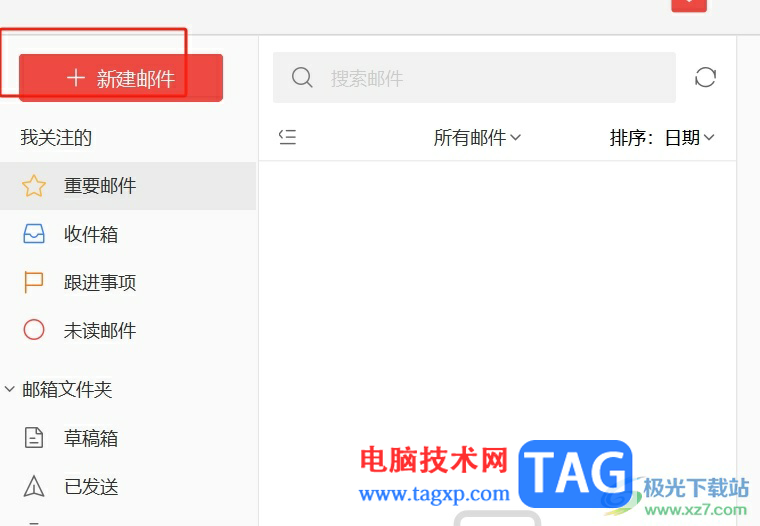 阿里郵箱群發(fā)郵件的教程