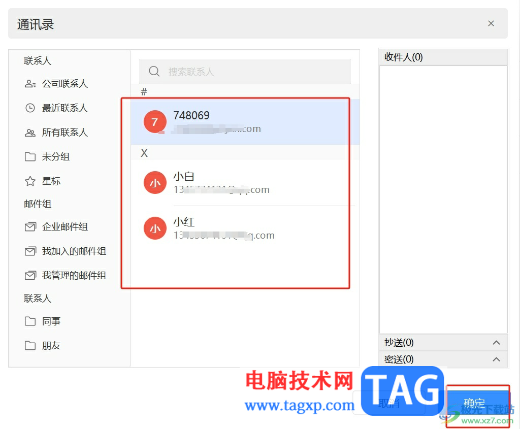 阿里郵箱群發(fā)郵件的教程