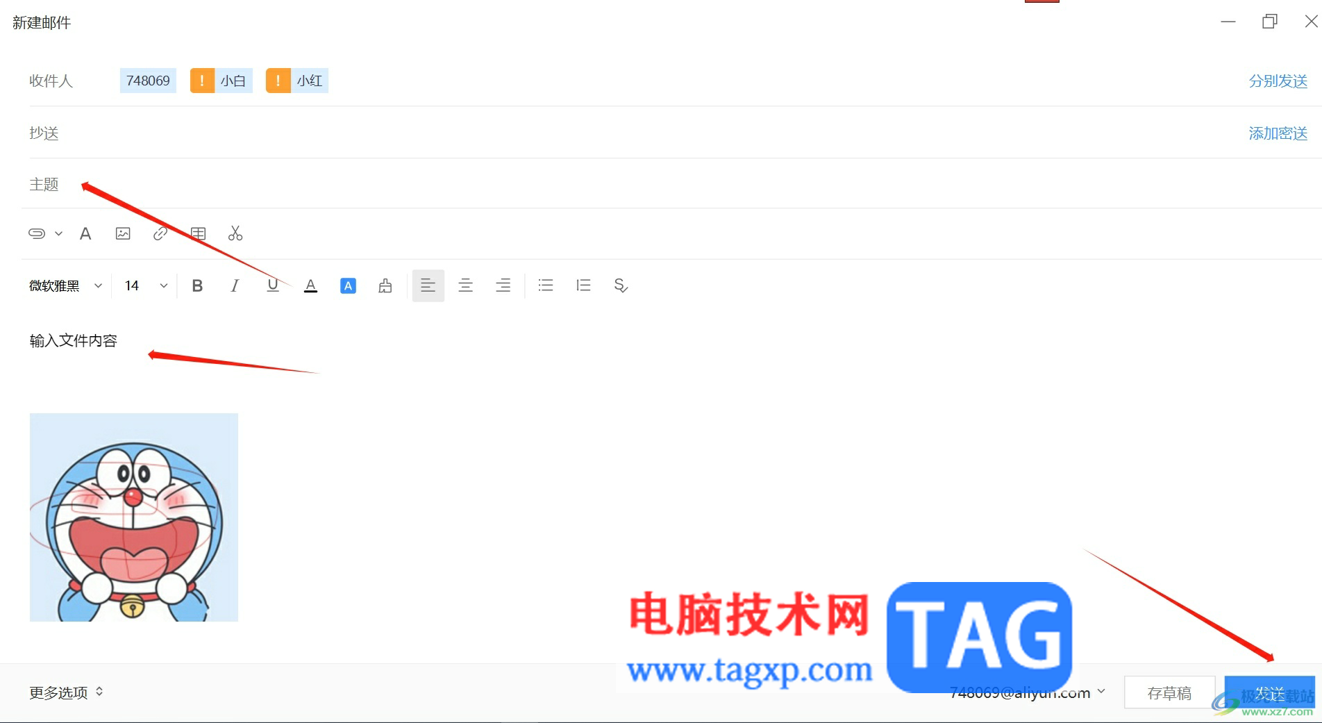 阿里郵箱群發(fā)郵件的教程