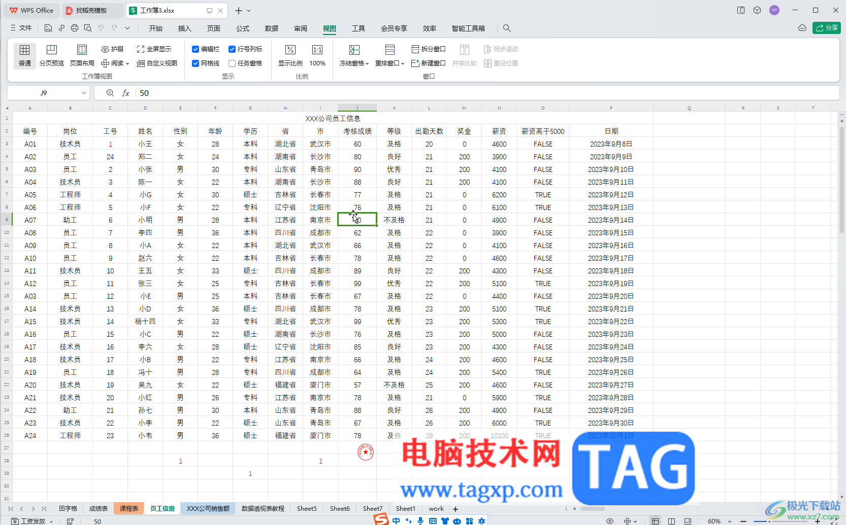 WPS Excel電腦版多人在線(xiàn)編輯的方法教程
