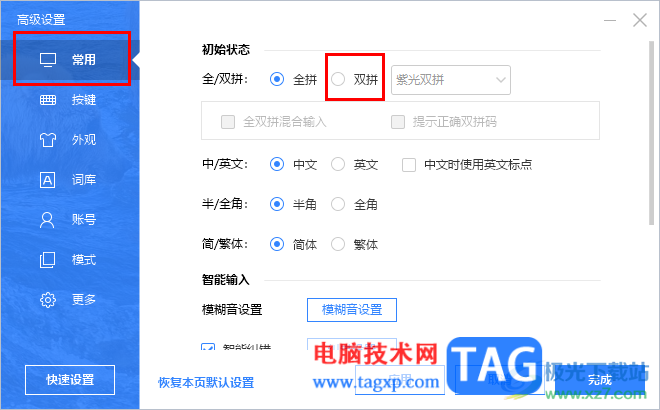 電腦版百度輸入法設(shè)置雙拼的方法