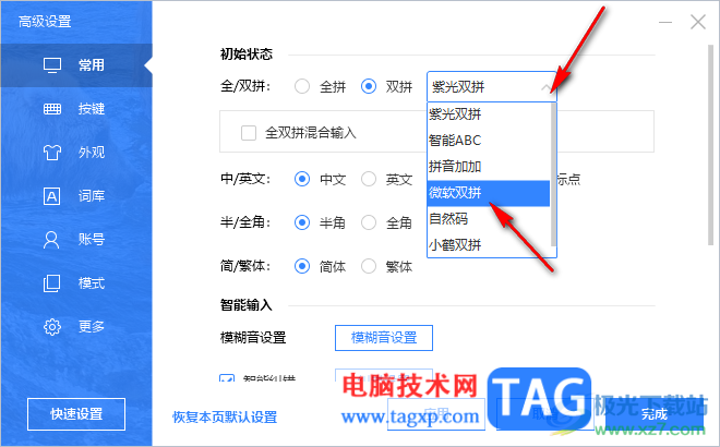 電腦版百度輸入法設(shè)置雙拼的方法