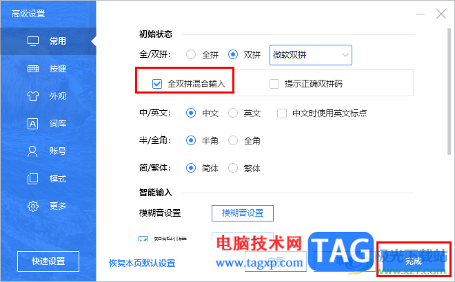 電腦版百度輸入法設(shè)置雙拼的方法