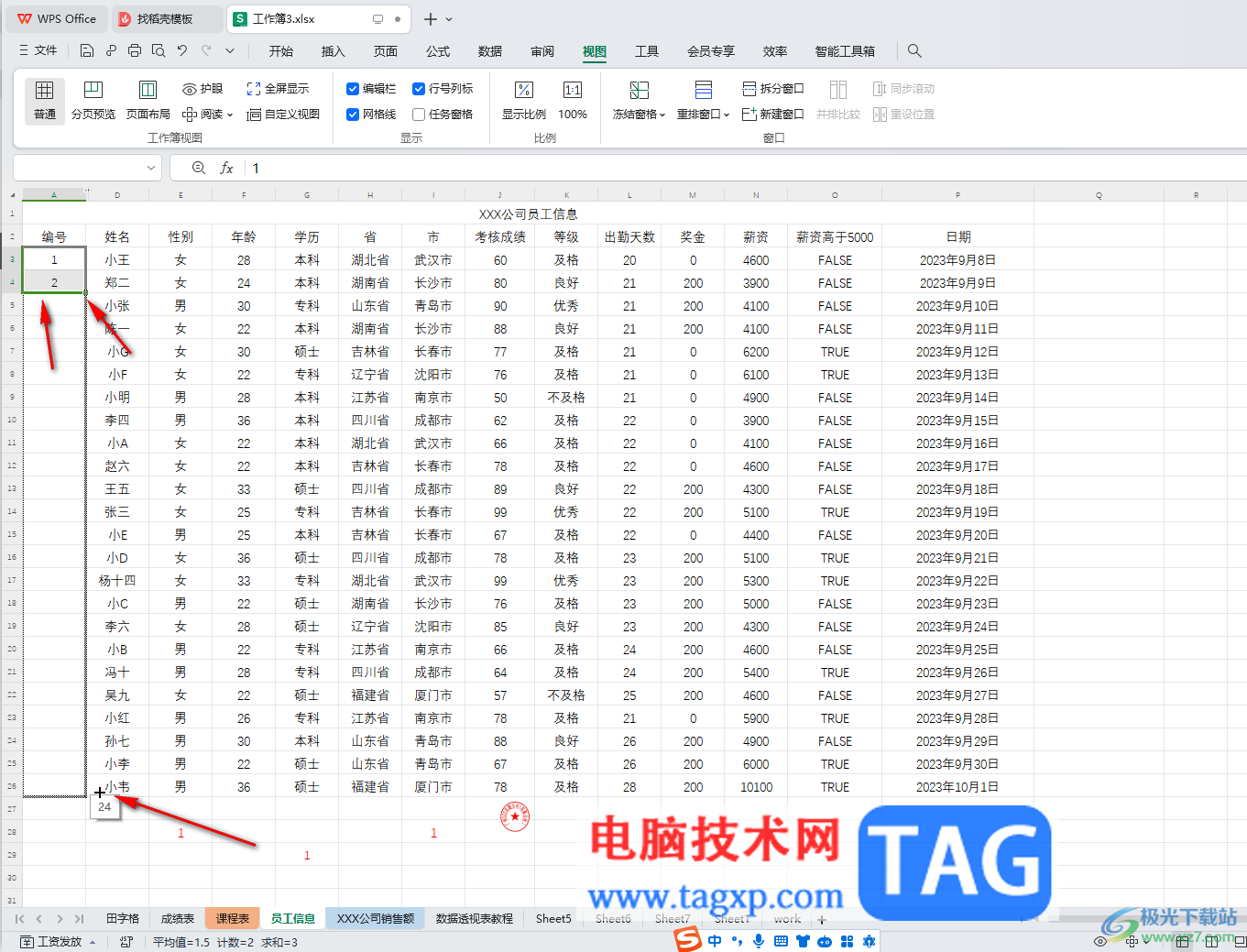 WPS Excel電腦版自動(dòng)填充序號(hào)的方法教程