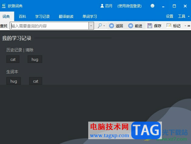 ?歐路詞典取消關(guān)閉窗口時(shí)最小化到狀態(tài)欄的教程