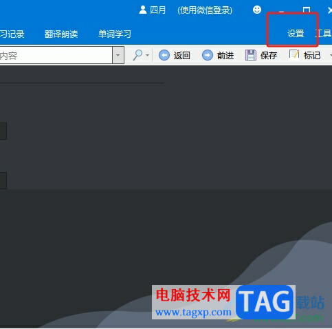 ?歐路詞典取消關(guān)閉窗口時(shí)最小化到狀態(tài)欄的教程