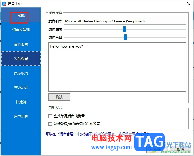 ?歐路詞典取消關(guān)閉窗口時(shí)最小化到狀態(tài)欄的教程