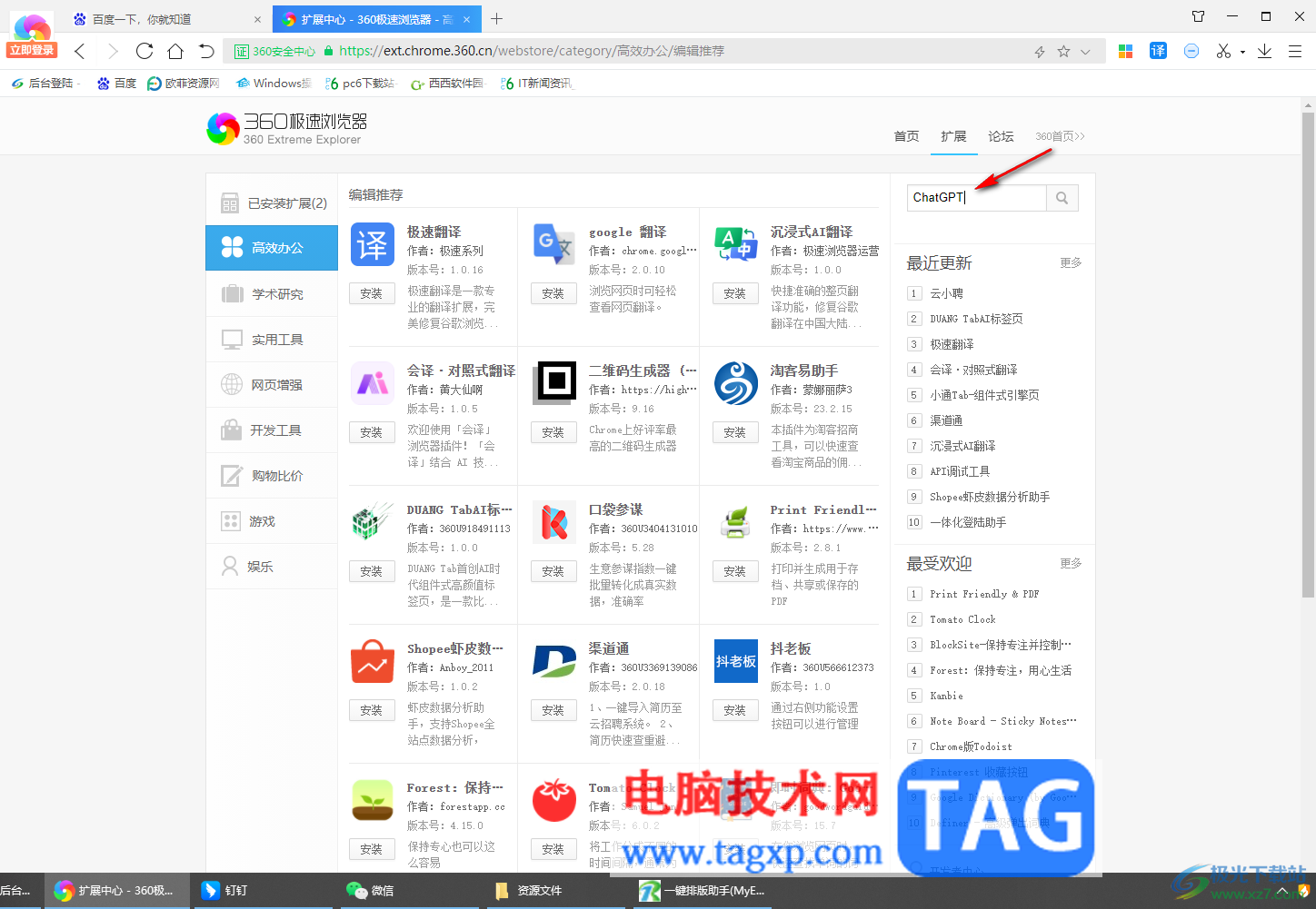 360極速瀏覽器安裝使用ChatGPT插件的方法