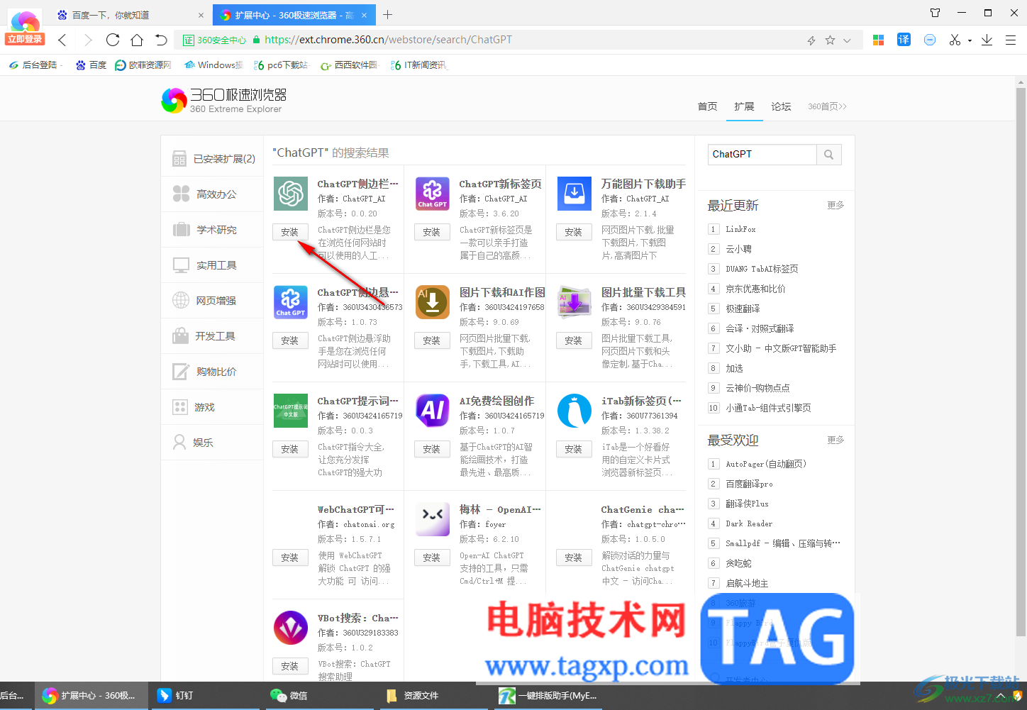 360極速瀏覽器安裝使用ChatGPT插件的方法