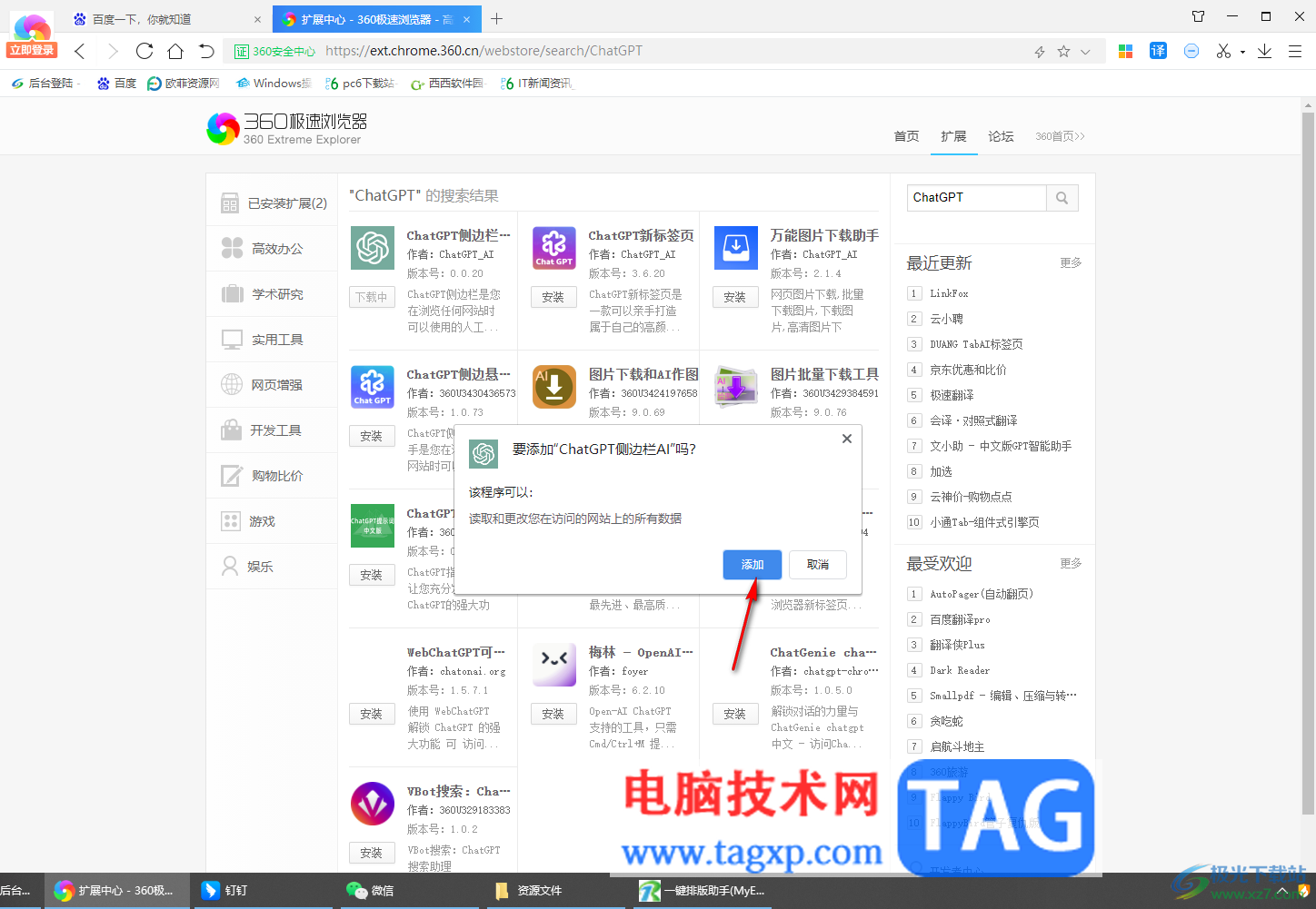 360極速瀏覽器安裝使用ChatGPT插件的方法