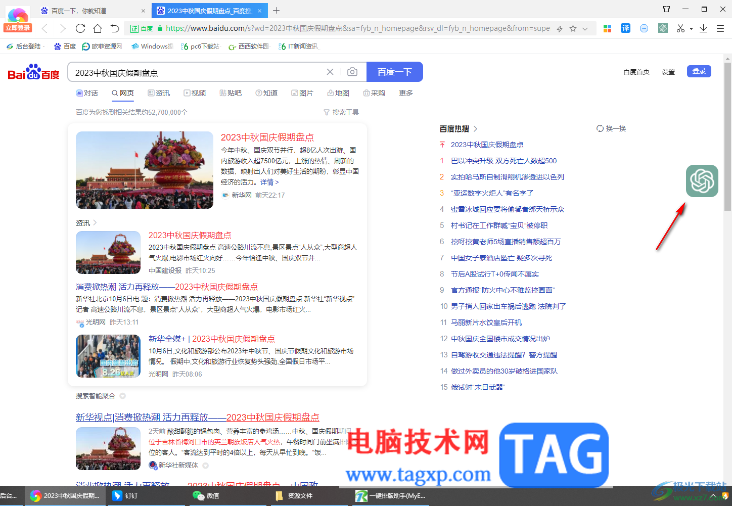 360極速瀏覽器安裝使用ChatGPT插件的方法