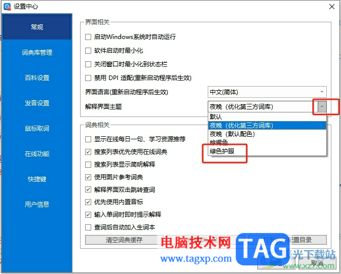 歐路詞典將解釋界面背景設(shè)置為護(hù)眼主題的教程