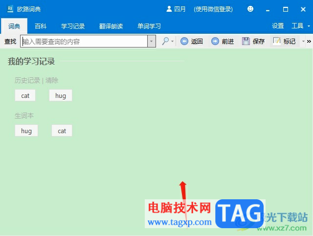 歐路詞典將解釋界面背景設(shè)置為護(hù)眼主題的教程