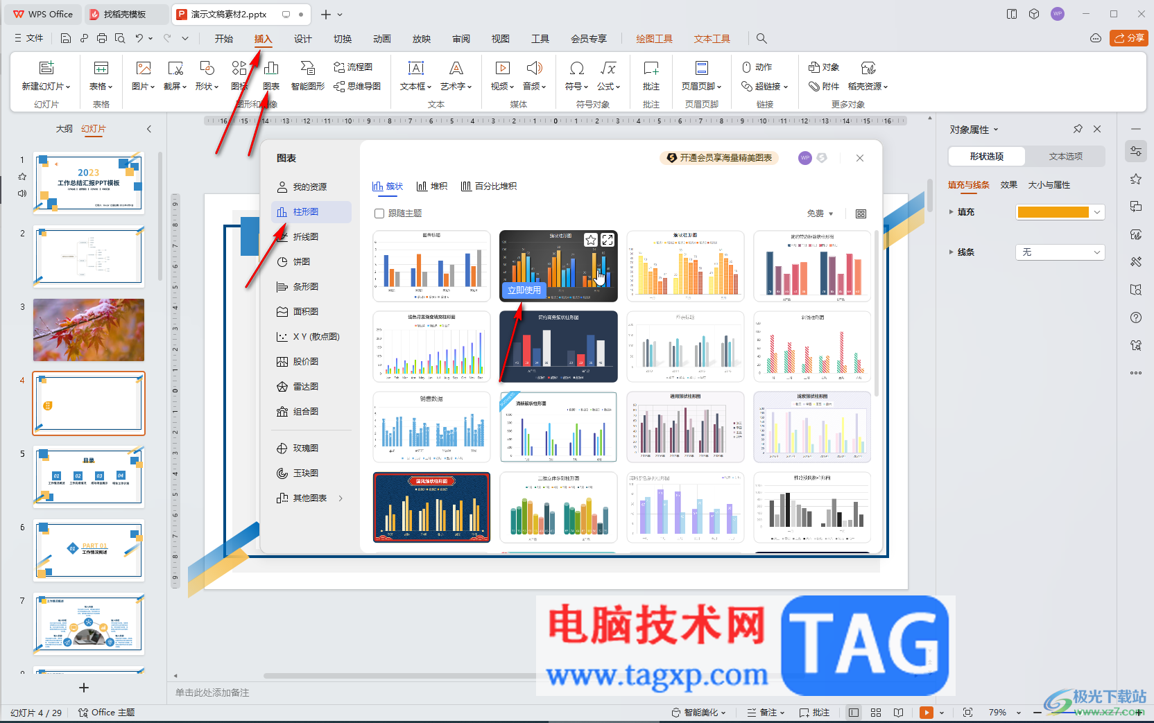 WPS PPT電腦版柱狀圖中再添加一個系列的方法教程