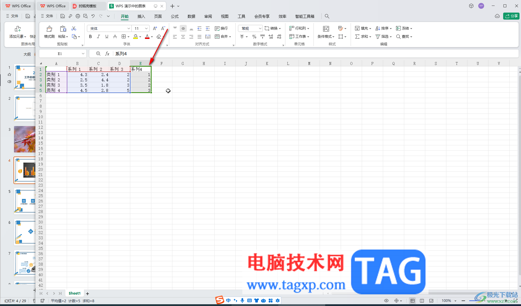 WPS PPT電腦版柱狀圖中再添加一個系列的方法教程