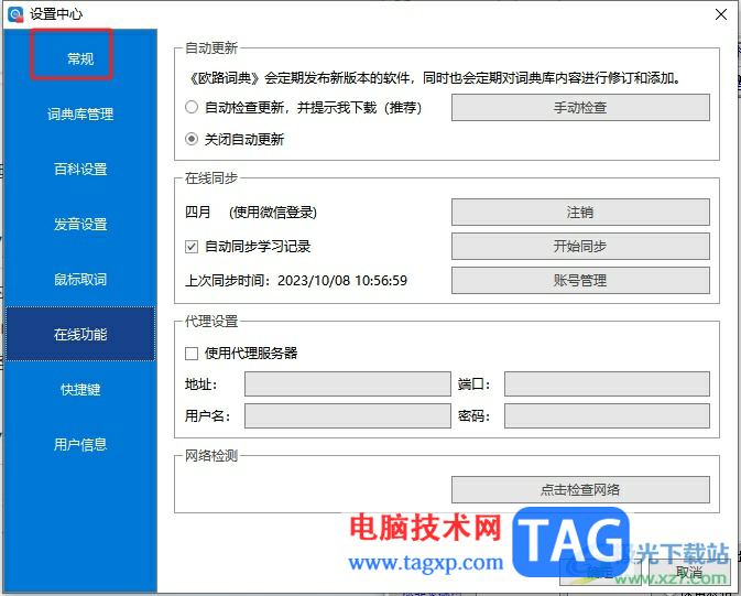 歐路詞典在查詞時(shí)顯示圖片的教程