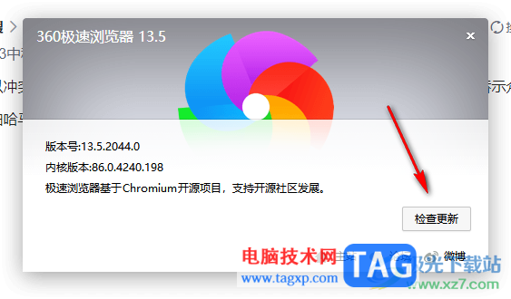 360極速瀏覽器進(jìn)行檢查更新升級的方法