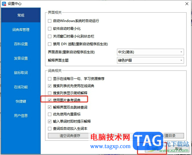 歐路詞典在查詞時(shí)顯示圖片的教程