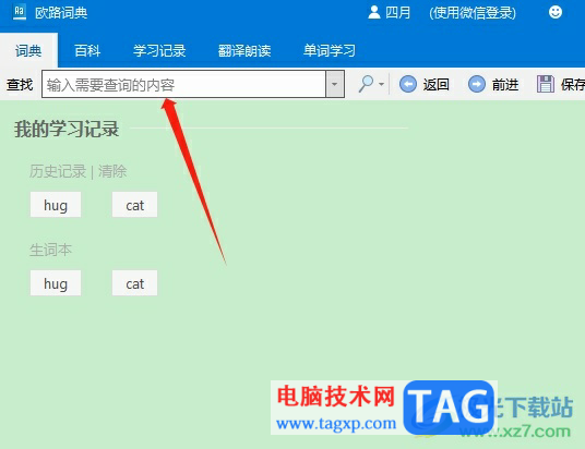 歐路詞典在查詞時(shí)顯示圖片的教程