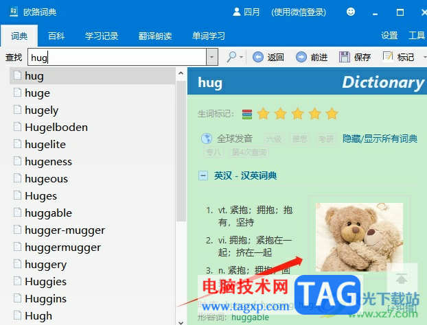 歐路詞典在查詞時(shí)顯示圖片的教程
