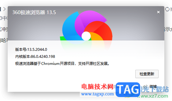 360極速瀏覽器進(jìn)行檢查更新升級的方法