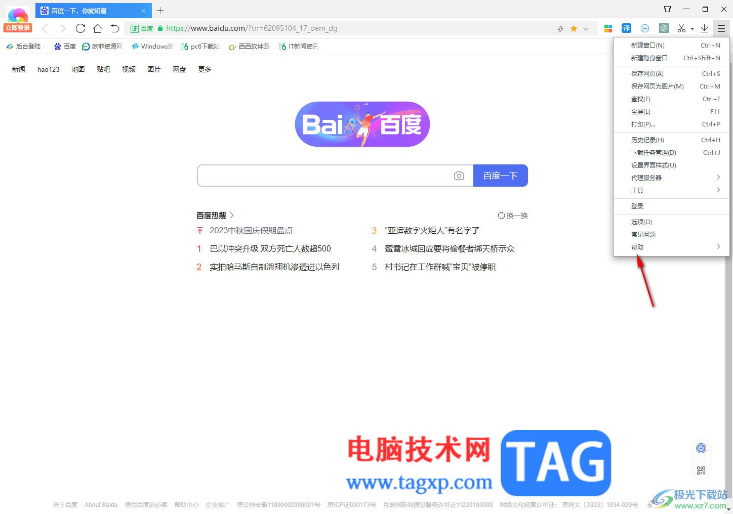 360極速瀏覽器進(jìn)行檢查更新升級的方法