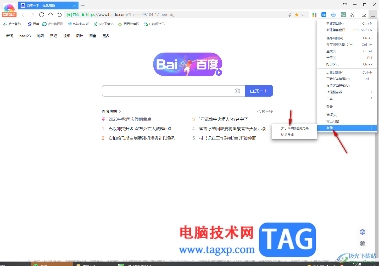 360極速瀏覽器進(jìn)行檢查更新升級的方法