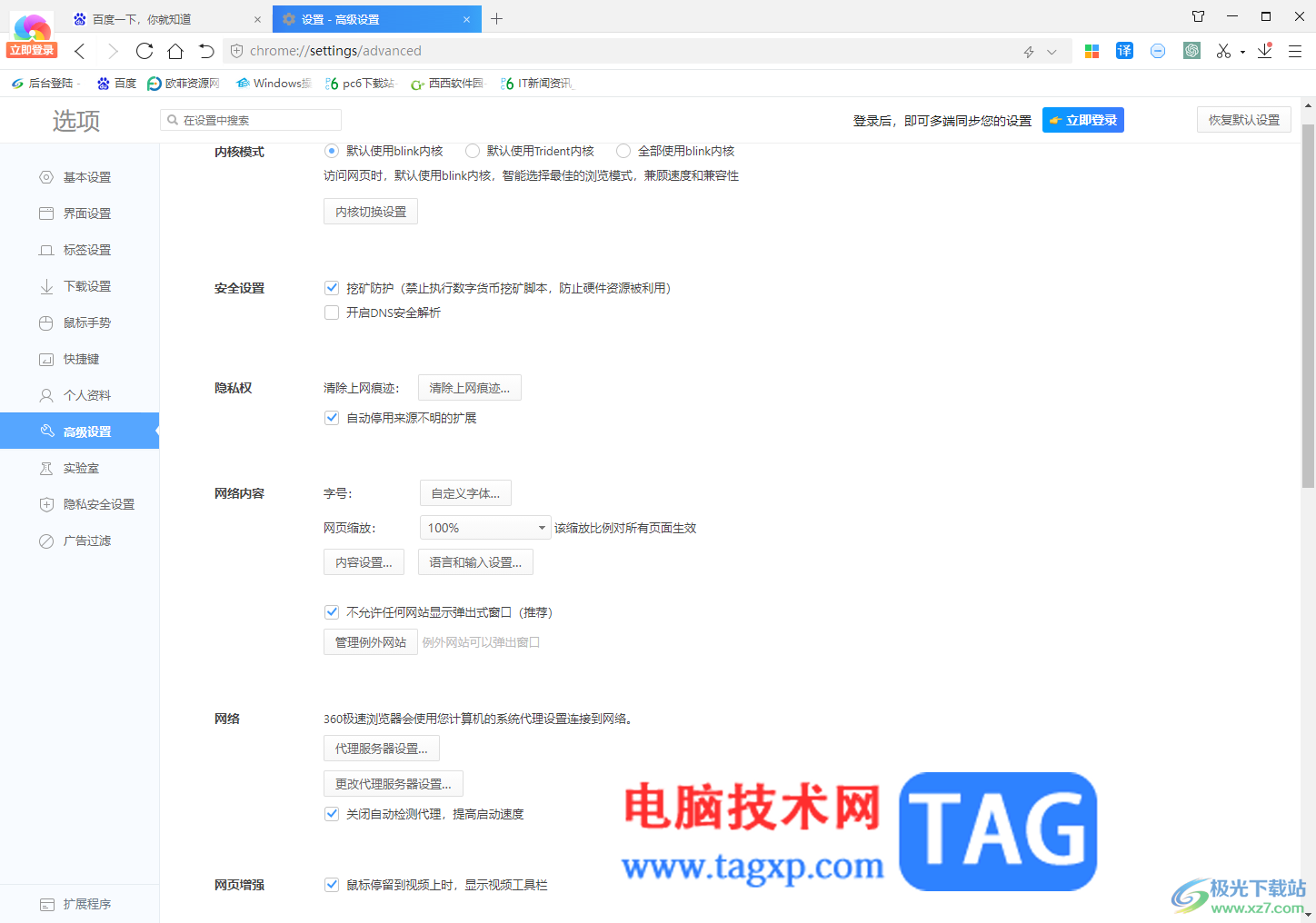 360極速瀏覽器退出時自動清除的方法
