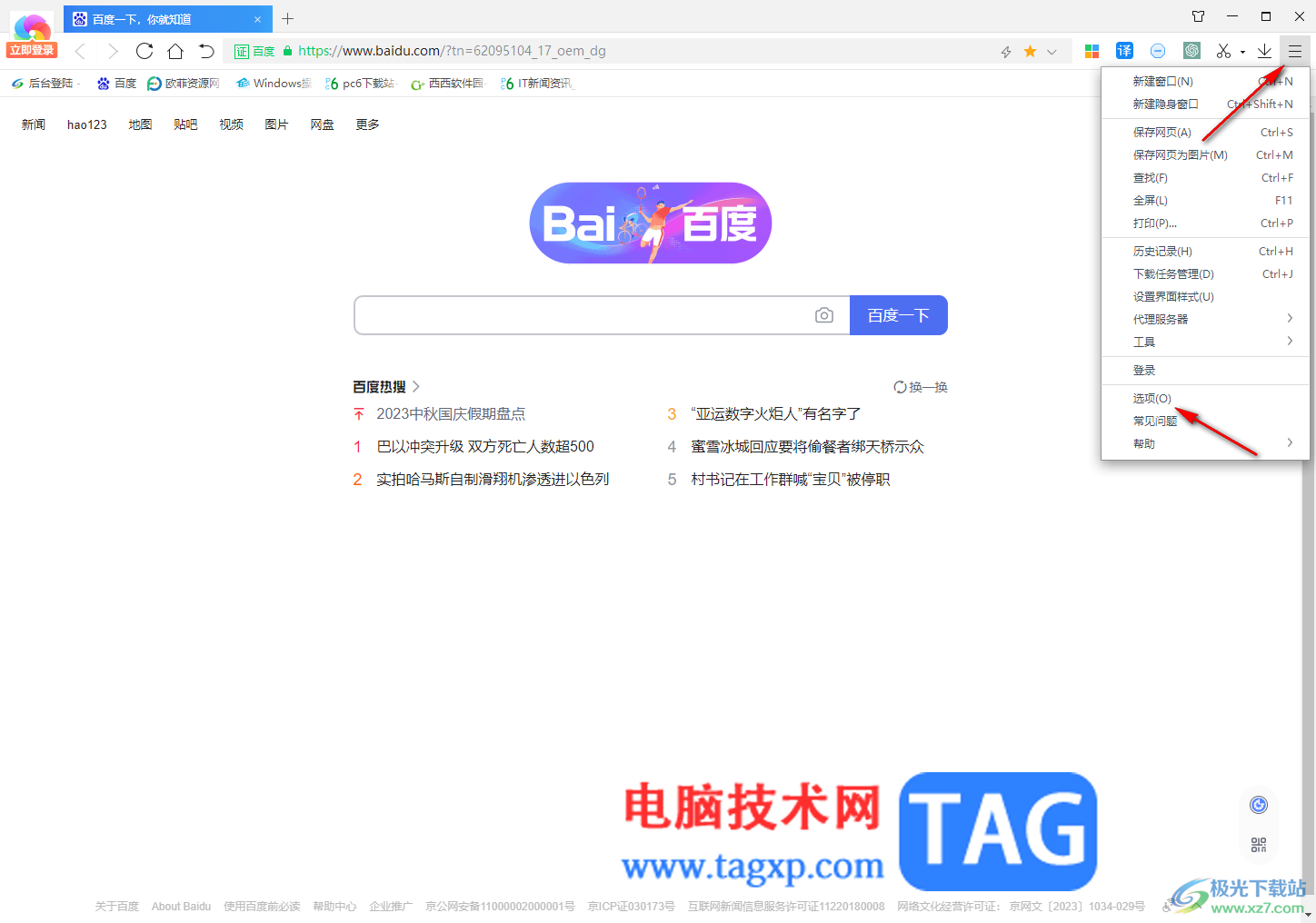360極速瀏覽器退出時自動清除的方法