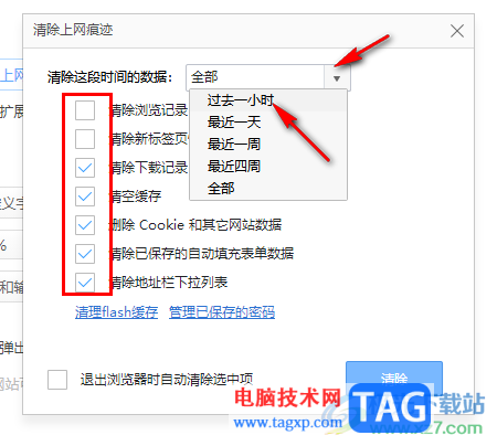 360極速瀏覽器退出時自動清除的方法