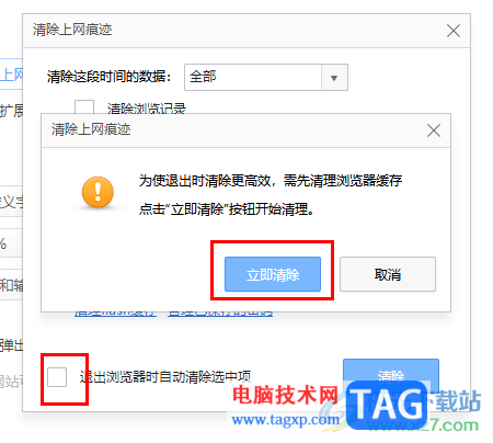 360極速瀏覽器退出時自動清除的方法