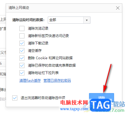 360極速瀏覽器退出時自動清除的方法